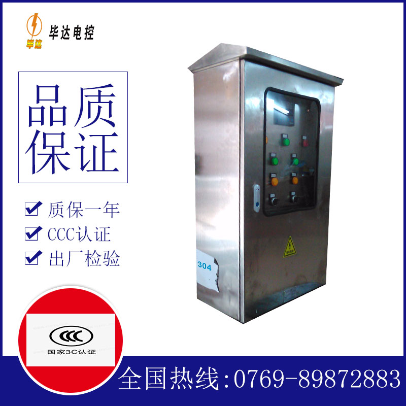 宜都不锈钢配电箱